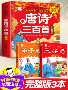 300 Tang Luule +Jünger Gui Di Zhi Gui + On Analects of Confucius + Kolm märki Klassikaline Varajase Hariduse Raamat Pinyin