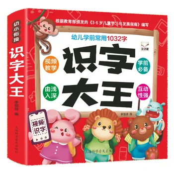 1032 sõnad Hiina Pinyin Kirjaoskuse Raamat Koolieelsete Õpikud Lastele Õppida Hiina Märk Varajase Hariduse Pilt Raamatuid